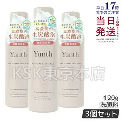【3個セット】 ユンス 生VC ホワイトクリアフォーム 120g Yunth