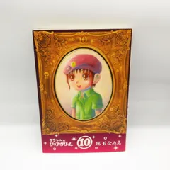 【尾玉なみえ】 マコちゃんのリップクリーム 全11巻 など 単行本21冊セット Amazon.co.jp: マコちゃんのリップクリーム(1) (シリウス