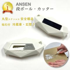 『 段ボール カッター 』ホワイト 安心 安全 ステンレス 丸型 ナイフヘッド 便利 マグネット 磁石 付き 携帯便利 テープ カッター 箱 ボックス オープナー お買い物 マラソン 宅配 宅便 開封 開梱