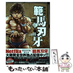 2024年最新】範馬刃牙 新装版の人気アイテム - メルカリ 2024年最新】範馬刃牙 新装版の人気アイテム - メルカリ