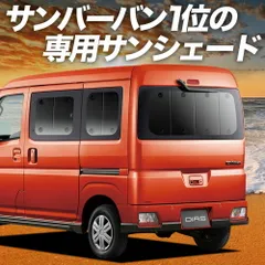 【吸盤＋1個】 新型 サンバー バン S700B/710B型 サンシェード カーテン 車中泊 グッズ リア SAMBAR VAN 車用カーテン カーフィルム カーシェード サイド セット フロント 日除け 専用