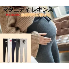 マタニティ リブ レギンス タイツ スパッツ パンツ レディース 妊婦 ストレッチ ウエスト調整 下着 部屋着 インナー
【カラー　ダークグレー】