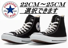 【新品・箱入り】ハイカット　コンバース オールスター ブラック　22cm～25cm