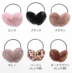 エコファーイヤーマフ(耳あて)