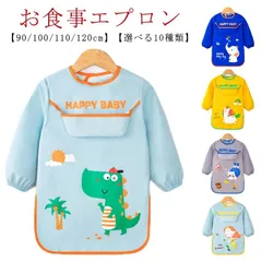  120cm お食事エプロン ベビー ポケット付き 食べこぼしガード 長袖タイプ 食事用エプロン スタイ 防水 スモック 離乳食 保育園 食事エプロン エプロン 入園準備 洗濯可 袖付き 子供用 90#cjfj140177