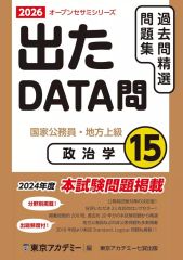 2025 東京アカデミー 公務員試験準拠テキスト 時事データブック - メルカリ