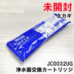 JC0032UG 浄水器交換カートリッジ 蛇口一体型浄水器みず工房用 タカギ 【未開封】 ■K0050763