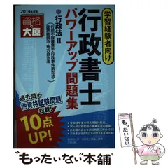 2024年最新】大原 行政書士 行政法の人気アイテム - メルカリ