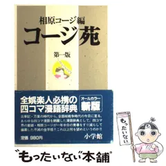 コージ苑 第二版 | 相原コージ | マンガ | Kindleストア | Amazon