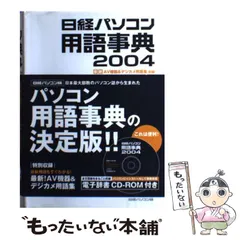 2024年最新】日経パソコン用語の人気アイテム - メルカリ