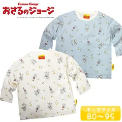 おさるのジョージ 子供用 総柄 長袖Tシャツ  Eテレ キュリアスジョージ 【80 90 95㎝】 pz-ap28 男の子 女の子 子ども1才 2才 3才 ON3489