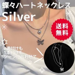 プレゼント 2024 キラキラ ハート 大人気商品 お勧め ネックレス 蝶々 激安 お得❤︎首飾り レディース ハート 2連 フェミニン 蝶 ハート バタフライネックレス ハートネックレス 大人気 激かわ 激推し