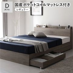 ベッド ダブル 国産ポケットコイルマットレス付き グレージュ 収納付き 引き出し付き 宮付き 棚付き 宮棚付き コンセント付き 収納ベッド 収納付きベッド 収納ベット ダブルベッド ダブルベット