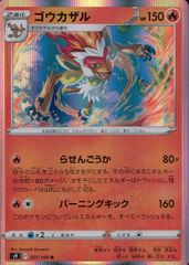 ゴウカザル Lv.49 ポケモンカード - メルカリ