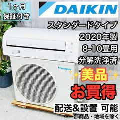 ♦️DAIKIN a3710 エアコン 8畳用 2020年製 19♦️