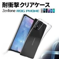ASUS ROG Phone 8 / 8Pro Zenfone 8 ZS590KS ROG Phone 5/5 Ultimate / 5s / 5s pro 専用 クリアケース スマホ ケース スマホカバー 透明 保護ケース 耐衝撃 在庫限り