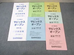 原本！新品未使用！サピックス 3年2024年実力診断サピックスオープン　解答用紙 最新❗️未使用原本 サピックス3年実力診断サピックスオープン