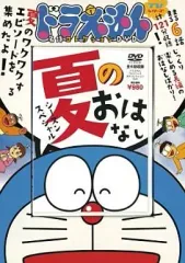 【中古】アニメDVD ドラえもん TVシリーズ 名作コレクションDVD シーズンスペシャル 夏のおはなしのサムネイル