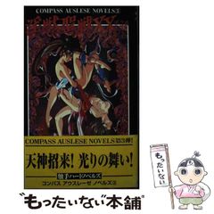 安い淫獣聖戦の通販商品を比較 | ショッピング情報のオークファン