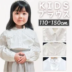 ☆ 120cm ☆ キッズブラウス レース 長袖シャツ yskid5533 フリルブラウス 女の子 シャツ ブラウス トップス フォーマル 白 子供 子ども キッズ おしゃれ かわいい 長袖 前開き 綿 コットン レース 小学生 通学 入園 卒園