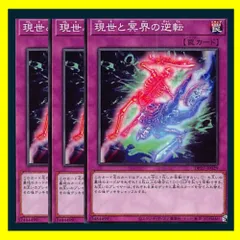 現世と冥界の逆転 罠カード新品未使用美品 現世と冥界の逆転【ミレニアム】{PGB1-JP049}《罠》