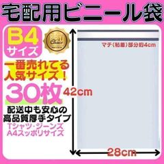 B4 宅配ビニール袋 28cm×42(*4)cm テープ付き封筒 梱包袋 白 最安 宅配ビニール袋 38cm×28cm シールテープ付き封筒 梱包用資材 クリックポスト ゆうパケット らくらくメルカリ便等に A4 白 R23-A909