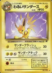 中古】ポケモンカードゲーム(旧裏面) No.135[◇]：わるいサンダース LV