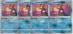 かがやくゲッコウガ　４枚　SVHM　未来のミライドンex　ポケモンカードゲーム　ちゅうてつ　003