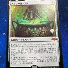 MTG アガサの魂の大釜　プロモスタンプ付き