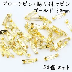ブローチピン ゴールド 20mm 50個セット K465