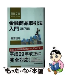 2024年最新】金融商品取引法〔第7版〕の人気アイテム - メルカリ