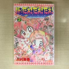 川村美香 だぁ！だぁ！だぁ！ なかよし グッズ 付録 カード 使用済み ② 川村美香 だぁ！だぁ！だぁ！ なかよし グッズ 付録 カード 使用済み