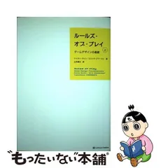 2024年最新】ルールズ オブ プレイ上の人気アイテム - メルカリ