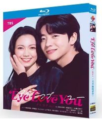 日本ドラマ『アイ ラブ ユー』（Eye Love You）2024ドラマ　BDブルーレイ Blu-ray　全話収録 主演：二階堂富美、ユン?テオ　音声：日本語　
