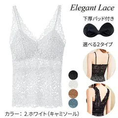 総レース キャミソール タンクトップ 涼しい 透ける 下厚 カップ付き ブラ ノンワイヤー 花柄 大きいサイズセクシー 柔らか インナー rr-002 2.ホワイト M-L|L-LL(XL)