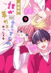 誰か夢だと言ってくれ　みっしぇる 全巻 特典 特装版 リーフレット 小冊子 みっしぇる/城綾音 on X: 