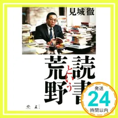 読書という荒野 (NewsPicks Book) [Jun 06, 2018] 見城 徹_03