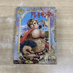 2026年最新】世界伝記全集の人気アイテム - メルカリ