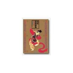 美品 平凡社 大辞典 上巻・下巻 2冊セット - メルカリ