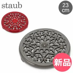 【新品】 ストウブ Staub 鍋敷き リリー トリベット 23cm ホーロー おしゃれ キッチンツール Lilly Trivet Round [STB-08]のサムネイル