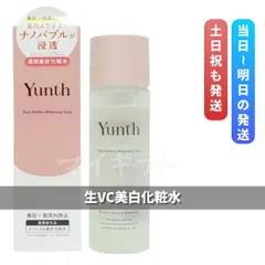 ユンス　生VC 美白 化粧水 120ml　薬用ホワイトニングローションVCG Yunth 化粧水 おすすめ ランキング 敏感肌 保湿化粧水 ビタミンC 潤い うるおい 顔 毛穴 無香料 ゆんす 千葉由佳