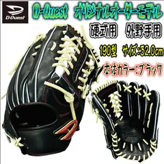 SALE】 ディークエスト 硬式用 D9シリーズ 内野手用 三塁手向け 高校