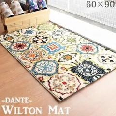 ウィルトン織り玄関マット 室内用 約60×90cm ダンテ トルコ製 新品【GMB-DANTE】