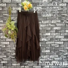 【新品　未使用】　レディース　スカート　チュール　フレア　ロング　プリーツ　ウエストゴム　裏地付き　ふんわり　春　夏　Mサイズ　ブラウン