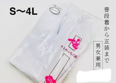 新品　足袋　Ｓ～４L　ストレッチ　男女兼用　伸びる足袋　5枚コハゼ　和装小物　白足袋