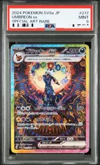 【PSA9】ブラッキーex SAR 217/187