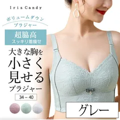 【グレー】胸を小さく見せるブラ 補正下着 脇高ブラ  背中 補正 ブラジャー★