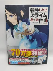 ★まとめ買いが安い★転生したらスライムだった件(2) (シリウスコミックス) 川上 泰樹? みっつばー; 伏瀬