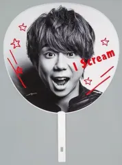 【中古】うちわ(男性) 北山宏光 ジャンボうちわ 「Kis-My-Ft2 CONCERT TOUR 2016 I SCREAM」