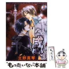 立野真琴作品まとめ売り 2025年最新】立野真琴の人気アイテム - メルカリ